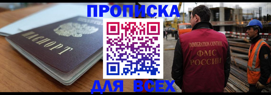 прописка ребенка в Якутии